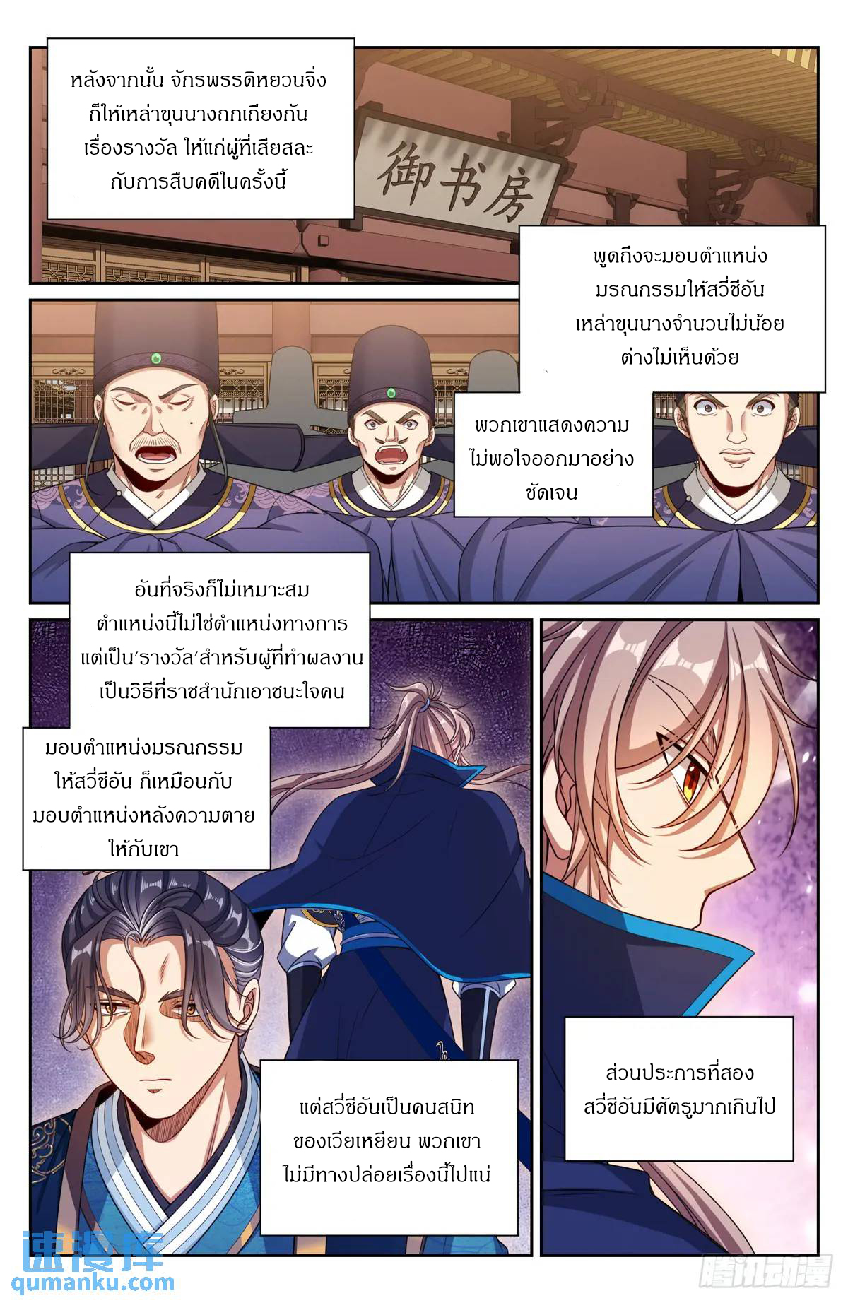 ผู้พิทักษ์รัตติกาล ตอนที่ 280 หน้า 13