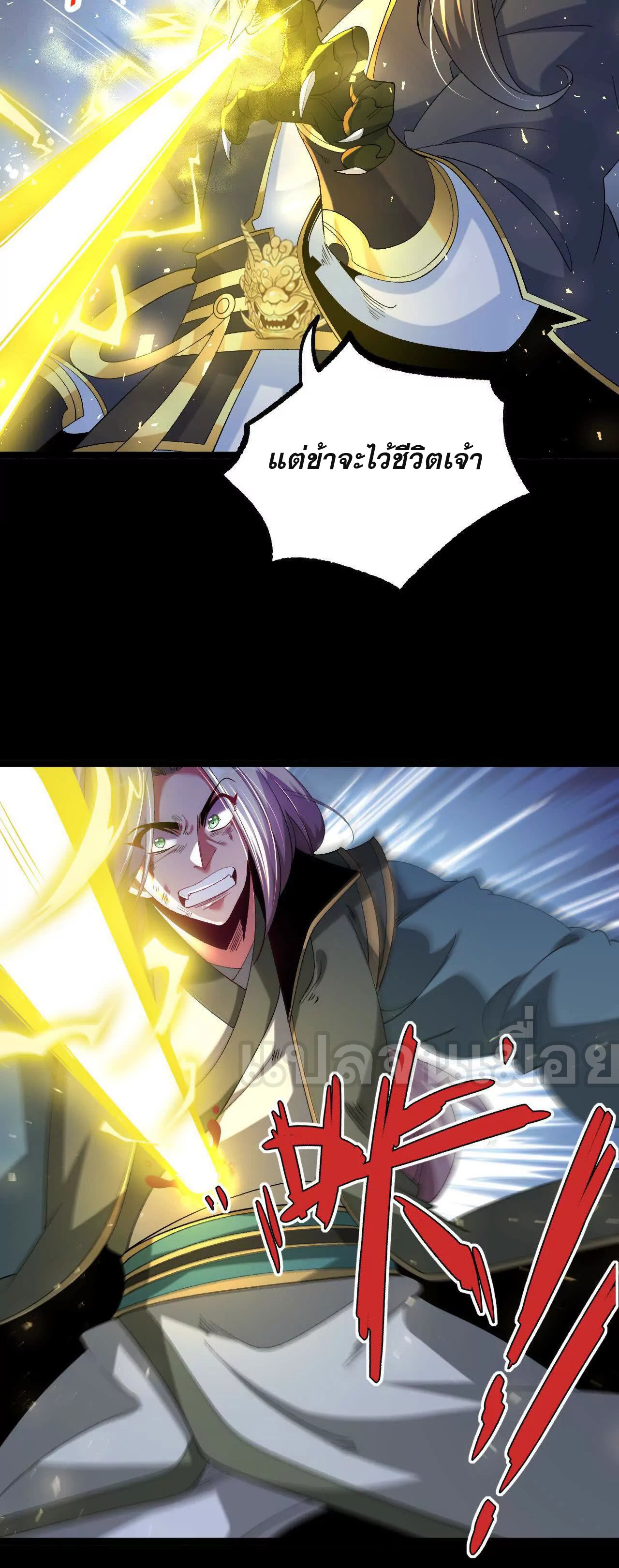 ท้าทายดินแดนพระเจ้า ตอนที่ 37 หน้า 2