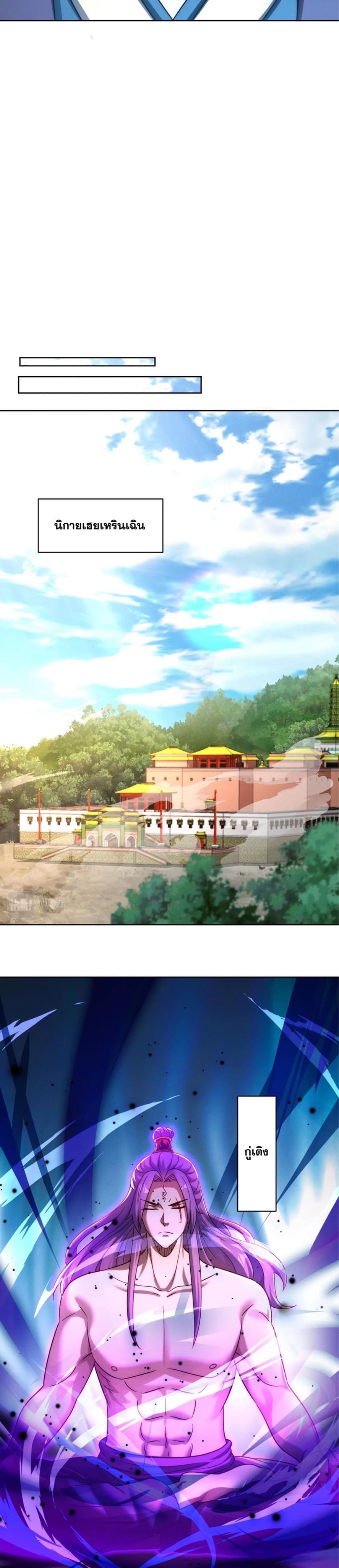 ข้ามีระบบที่สามารถอัญเชิญเทพและปีศาจได้ ตอนที่ 85 หน้า 19