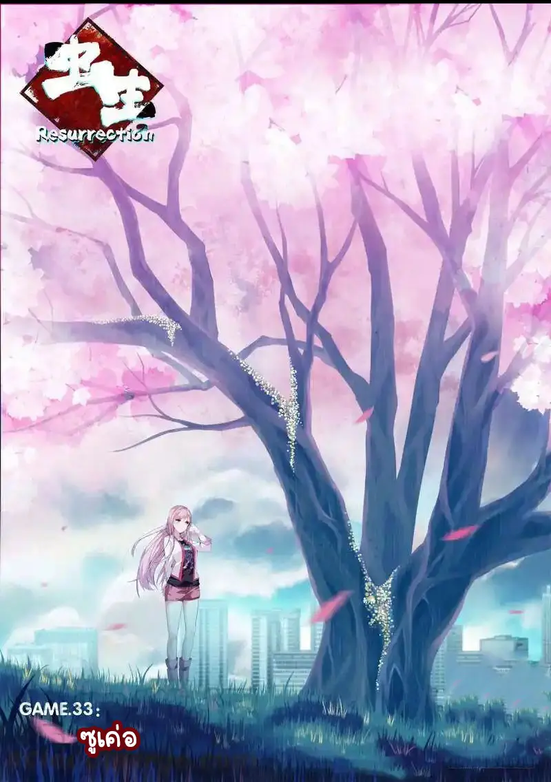  Metamorphosis ตอนที่ 33 หน้า 2