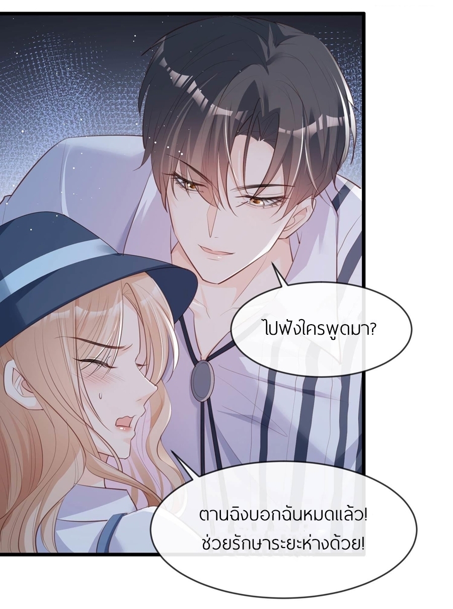 ดาราสาวเจ้าเสน่ห์กับนายเย็นชา ตอนที่ 23 หน้า 7