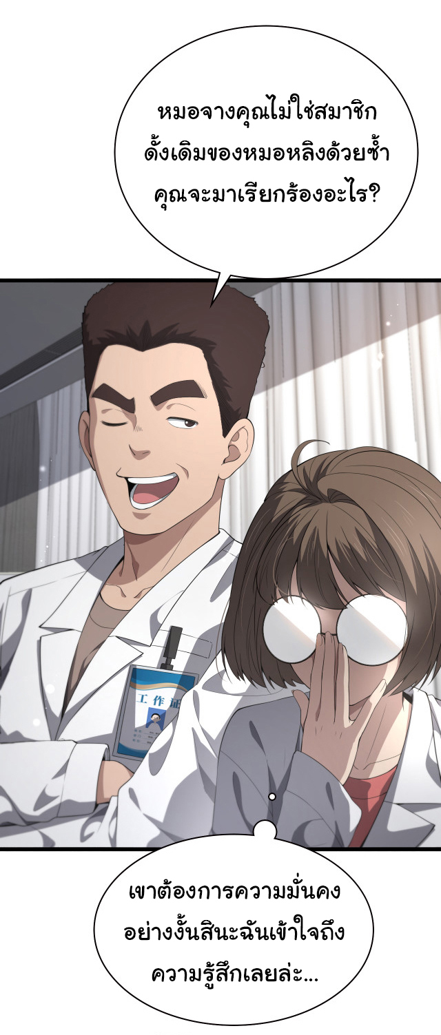 สุดยอดระบบของหมอหลิงหรัน ตอนที่ 225 หน้า 28