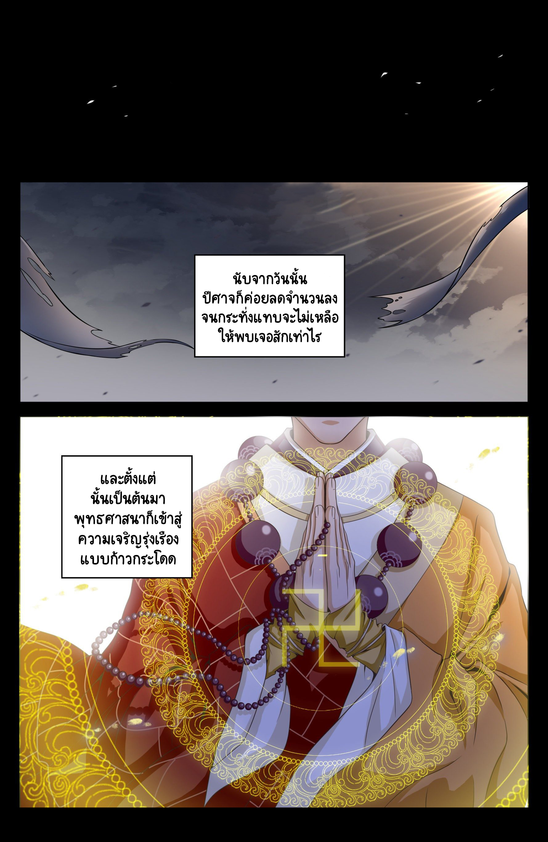 Prisoner to Sovereign ตอนที่ 3 หน้า 4