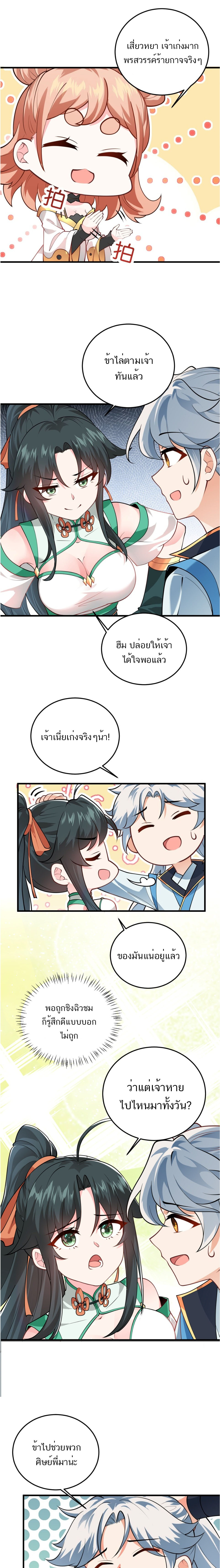 The invincible immortal became a kid ตอนที่ 7 หน้า 9