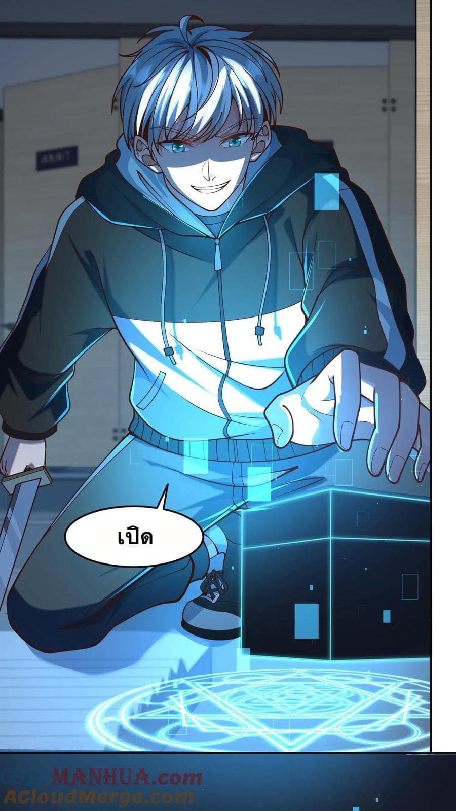 ระบบดร็อปของสุดเทพ x99999 ตอนที่ 28 หน้า 10