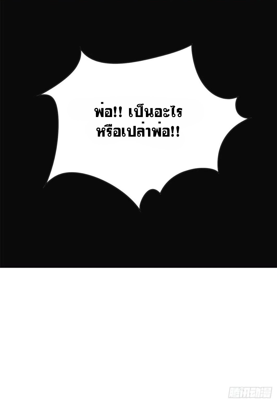 ระบบคนบ้าสุดแกร่ง ตอนที่ 71 หน้า 26