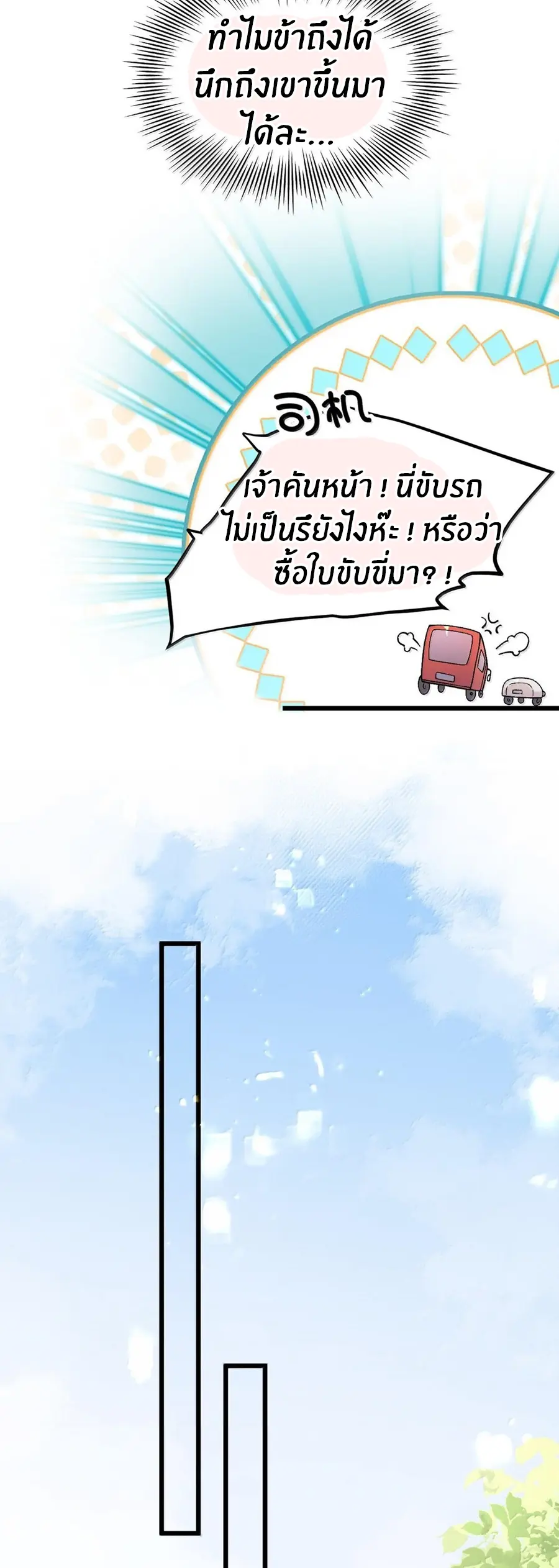 Immortal Me And Eldritch Wife ตอนที่ 63 หน้า 13