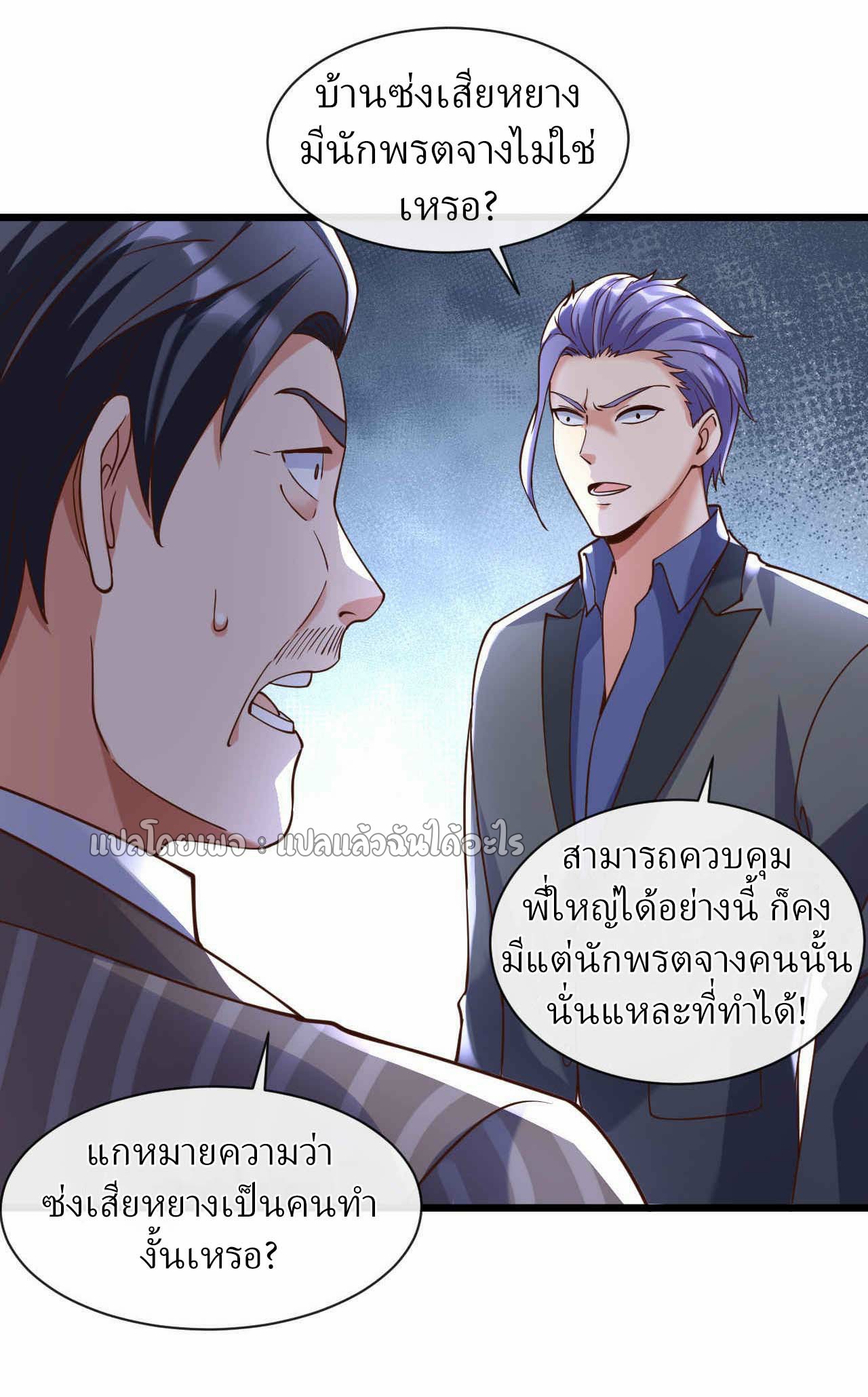 สุดยอดลูกเขยฟ้าประทาน ตอนที่ 31 หน้า 18