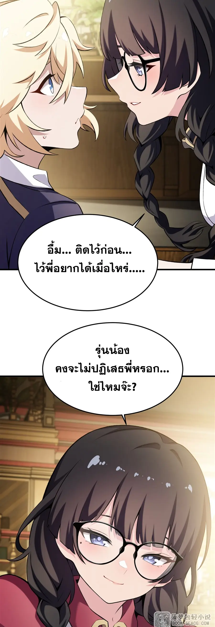 ตัวร้ายผมทองในนิยายตัวเอกหญิงสุดแกร่งก็อยากมีความสุข ตอนที่ 49 หน้า 25