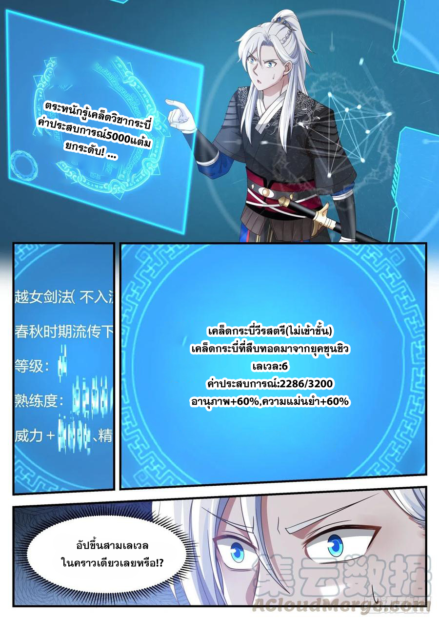 ระบบดูดกลืนอีเอ็กซ์พีสุดโกง ตอนที่ 4 หน้า 8