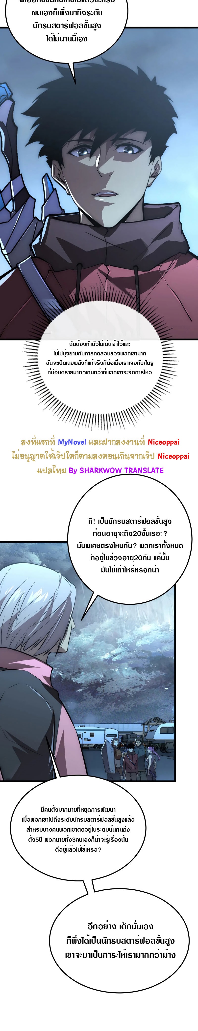 Rise From The Rubble |  เศษซากวันสิ้นโลก ตอนที่ 128 หน้า 12