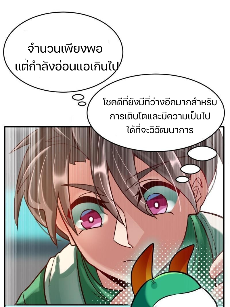 สัตว์ประหลาดที่ไร้หลักวิทยาศาสตร์ ตอนที่ 4 หน้า 46