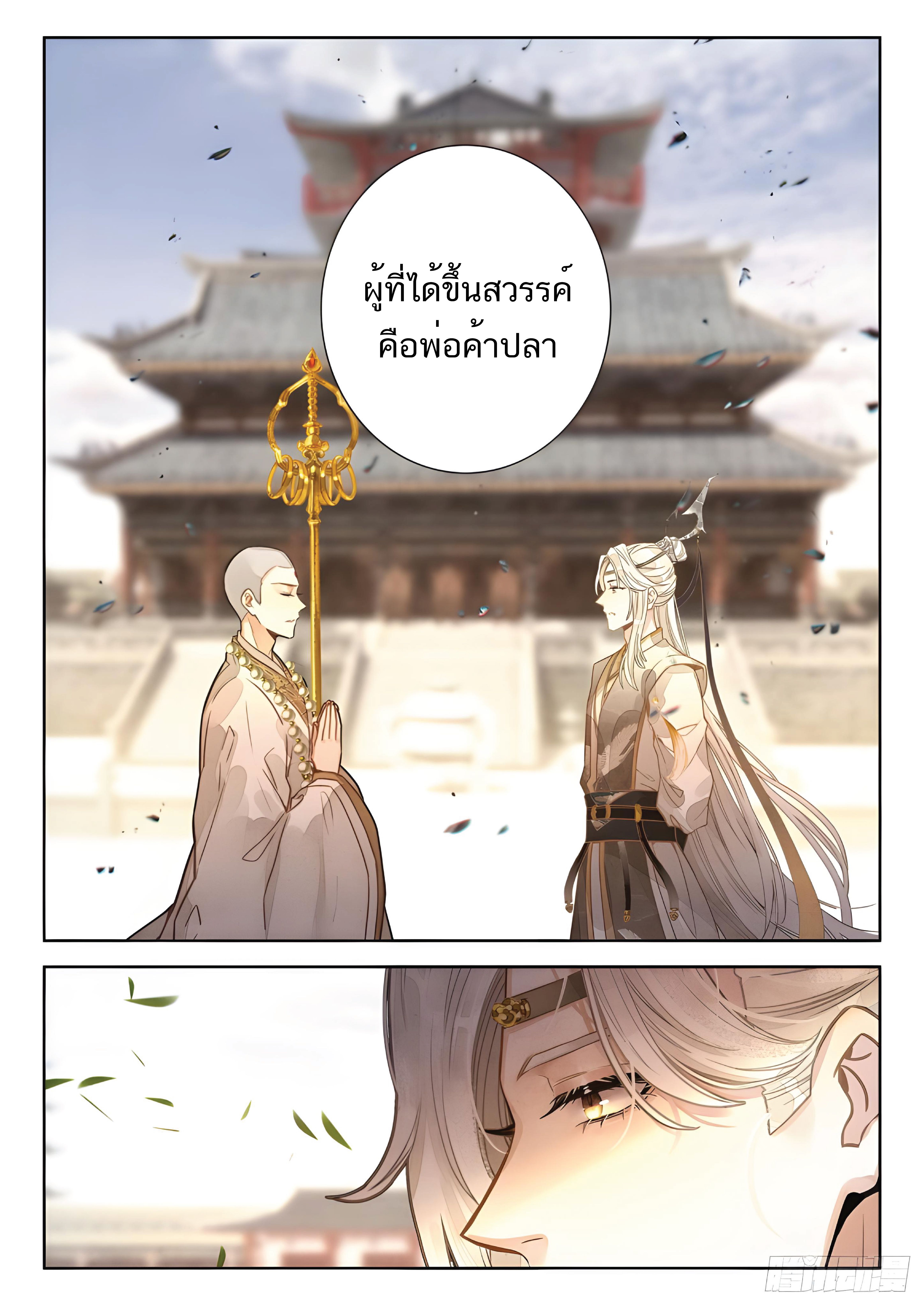 เกิดใหม่เป็นศิษย์พี่ใหญ่สุดเท่-A Mediocre Senior Brother ตอนที่ 21 หน้า 12