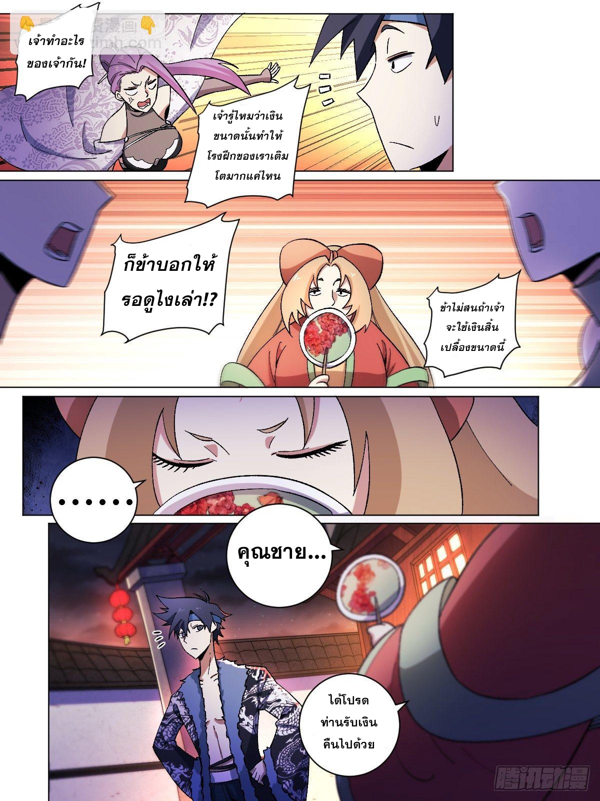 ผมเป็นเจ้าพ่อในต่างโลก ตอนที่ 15 หน้า 11