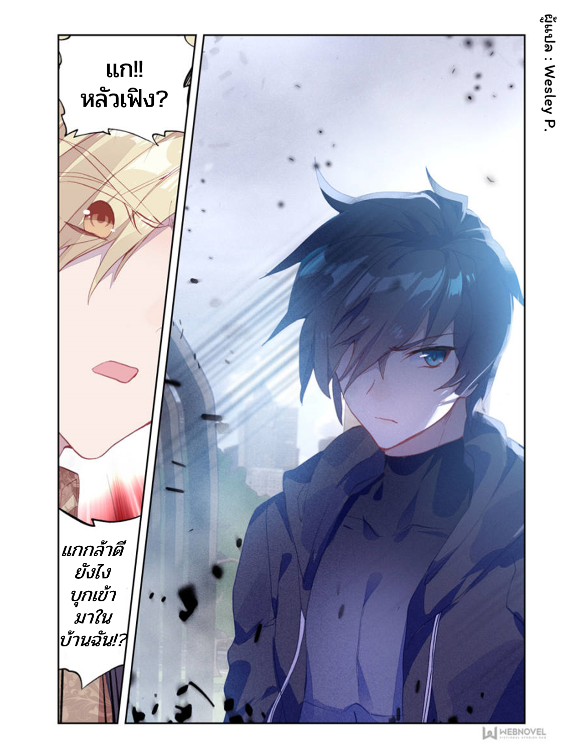 Swallowed star ศึกล้างดวงดาว ตอนที่ 6 หน้า 3