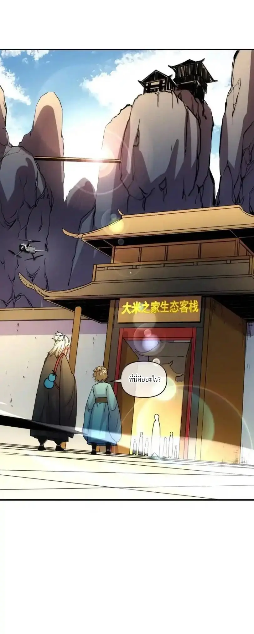 Travel through the world of cultivation, but you can connect to the Internet (ซีซั่น1) ตอนที่ 29 หน้า 49