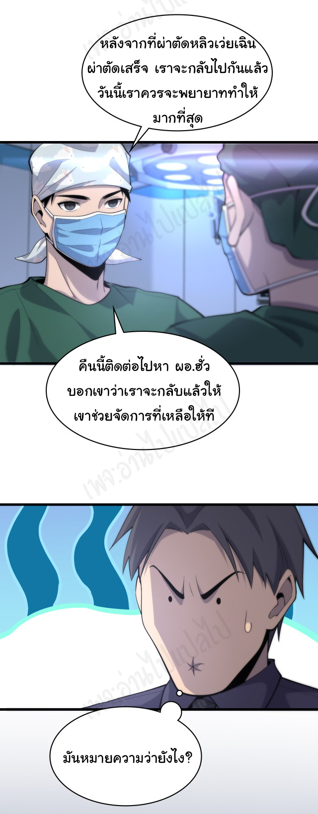 สุดยอดระบบของหมอหลิงหรัน ตอนที่ 91 หน้า 24