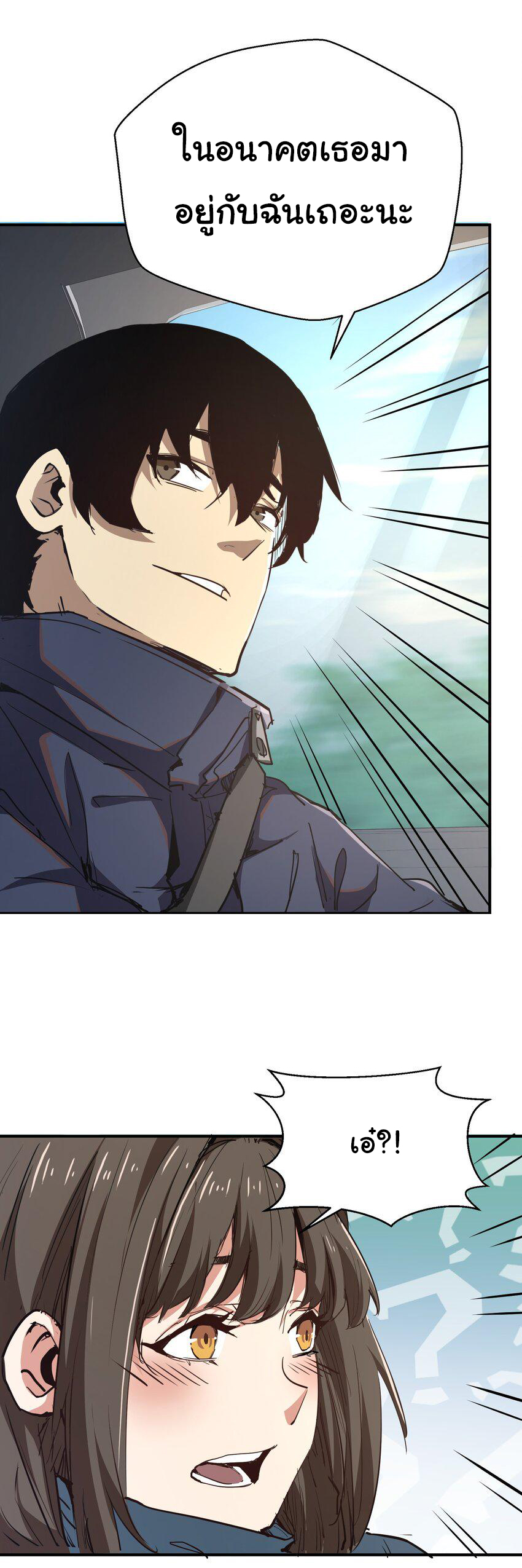 กลับมาเกิดใหม่ในยุคก่อนวันสิ้นโลก! ตอนที่ 9 หน้า 7