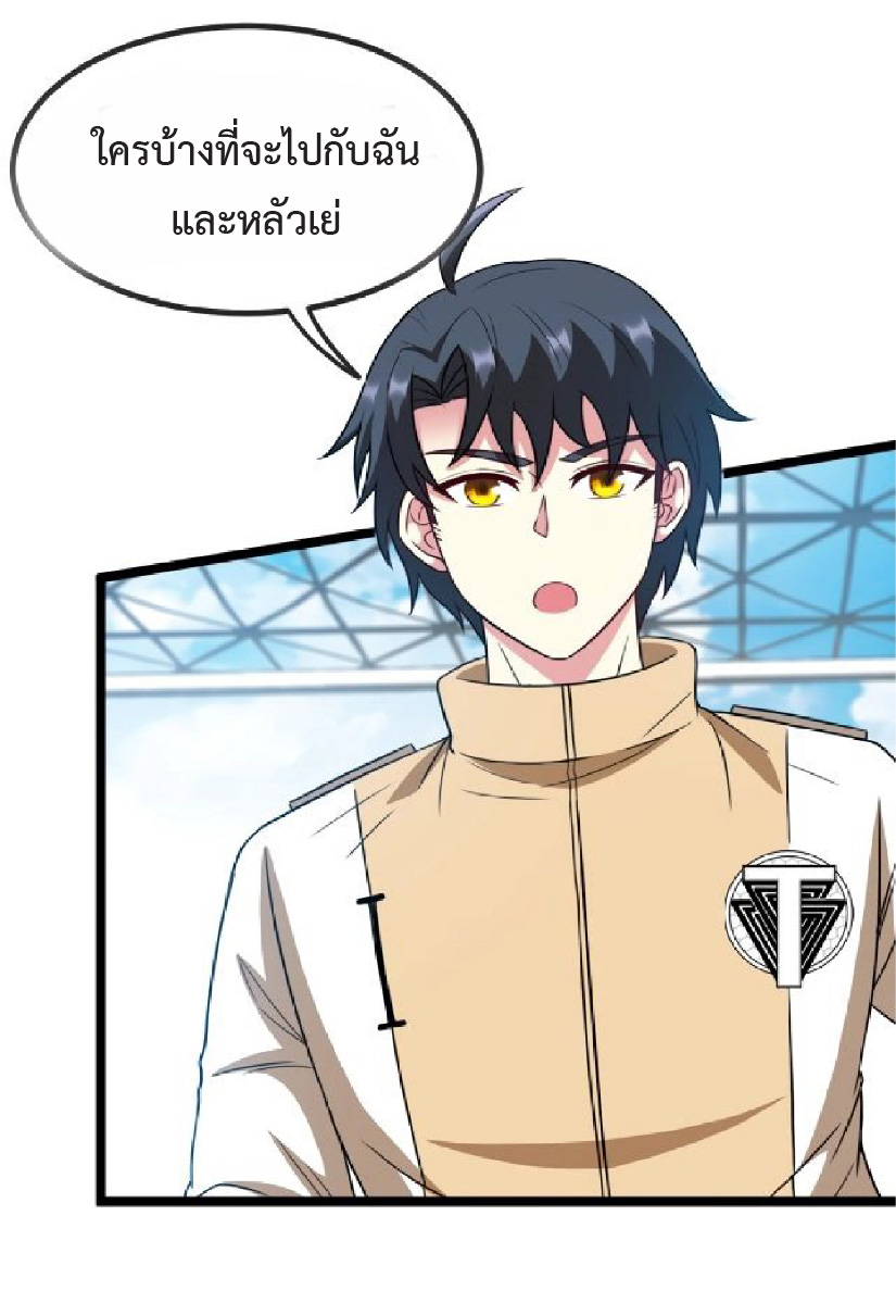 Super god system  ระบบสุดเทพ ตอนที่ 82 หน้า 40