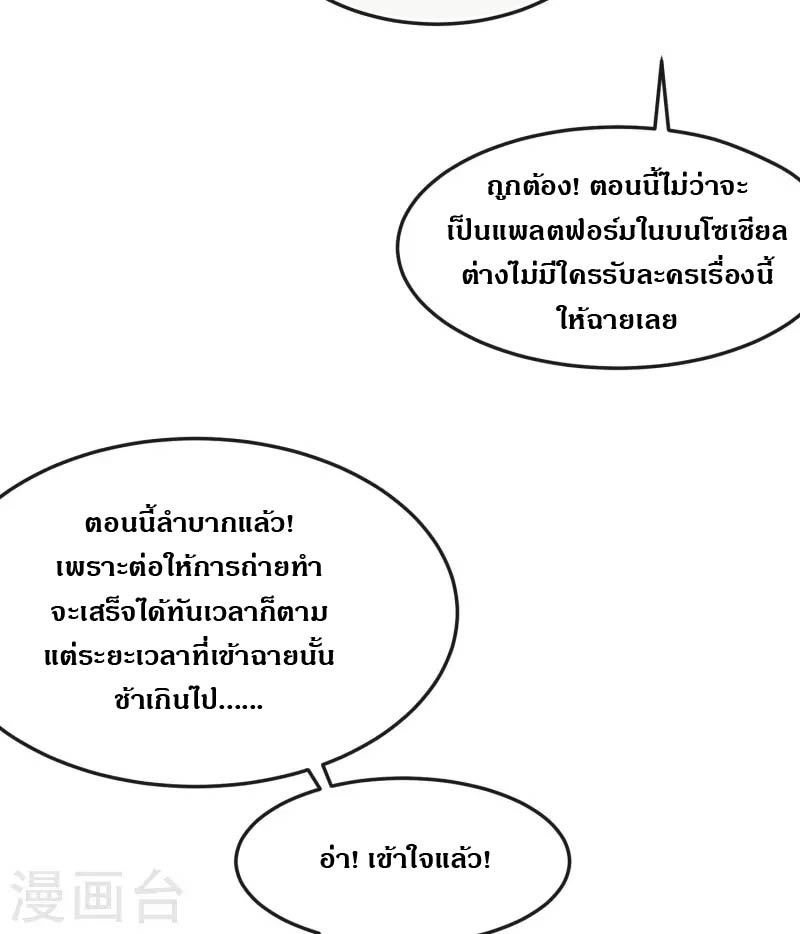 ดาราสาวเจ้าเสน่ห์กับนายเย็นชา ตอนที่ 39 หน้า 28