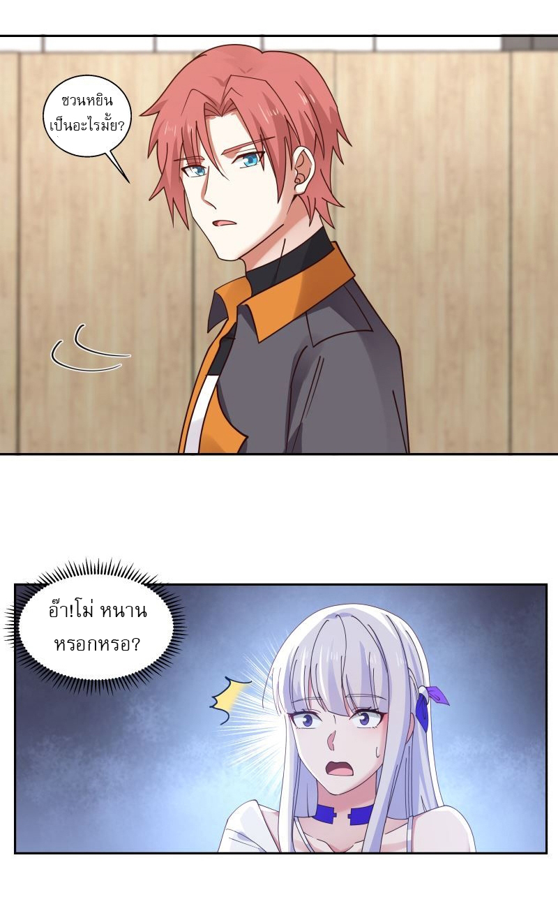 I have dragon in my body ตอนที่ 248 หน้า 10