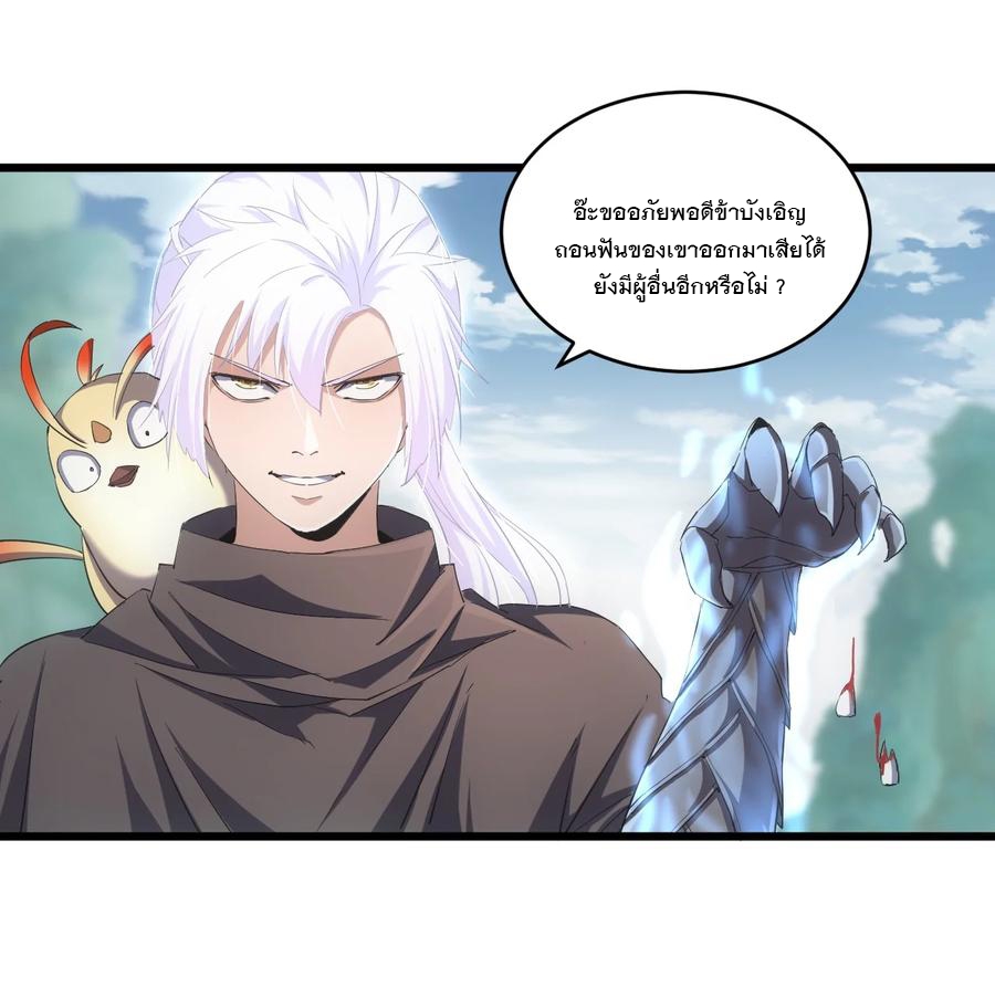 มหาเทพเอกะหมื่นบรรพกาล (จบ) ตอนที่ 75 หน้า 43