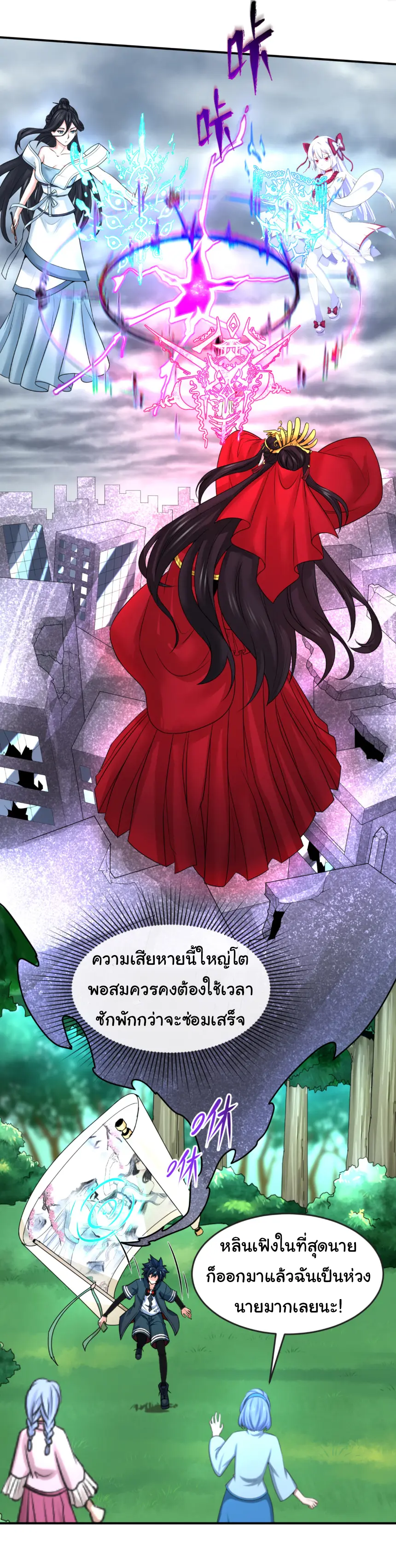 Junior Brother Demon Sovereign is too devoted ตอนที่ 164 หน้า 19