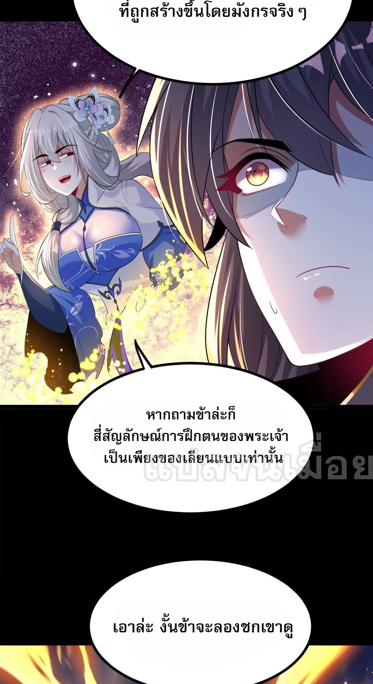 ท้าทายดินแดนพระเจ้า ตอนที่ 38 หน้า 34
