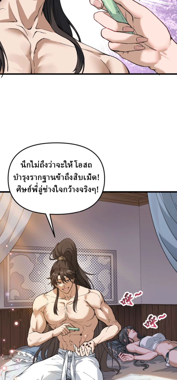 ผลตอบแทนหมื่นเท่า ศิษย์พี่หญิง โปรดมีศักดิ์ศรีในตัวเองบ้าง Ten-Thousandfold Return, Senior Sister, Please Behave ตอนที่ 2 หน้า 60