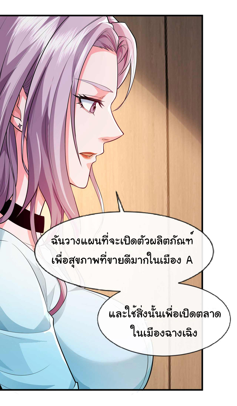 Chu Chen, the trash son-in-law ตอนที่ 68 หน้า 25