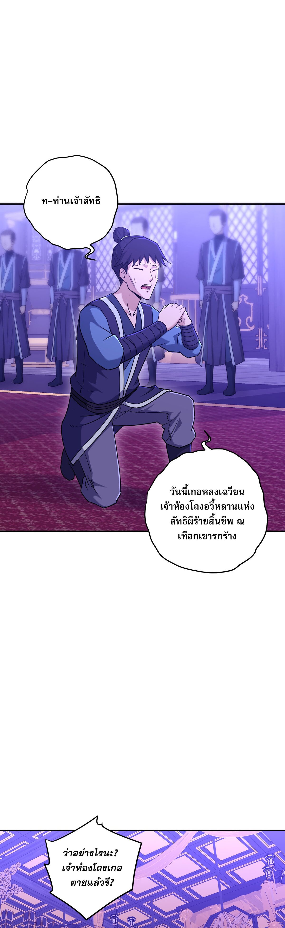 เกิดใหม่ในร่างบรรพบุรุษลัทธิมาร(จบ) ตอนที่ 4 หน้า 29