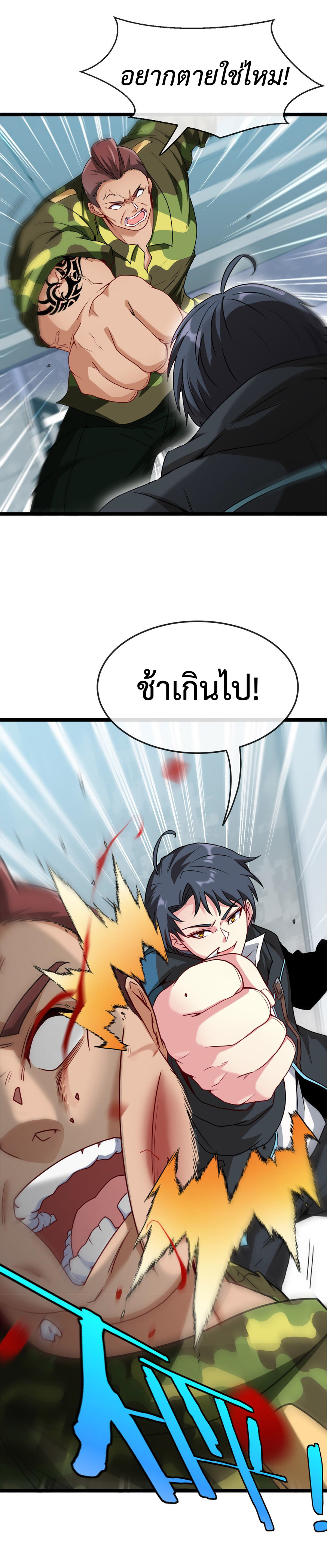 Super god system  ระบบสุดเทพ ตอนที่ 19 หน้า 25