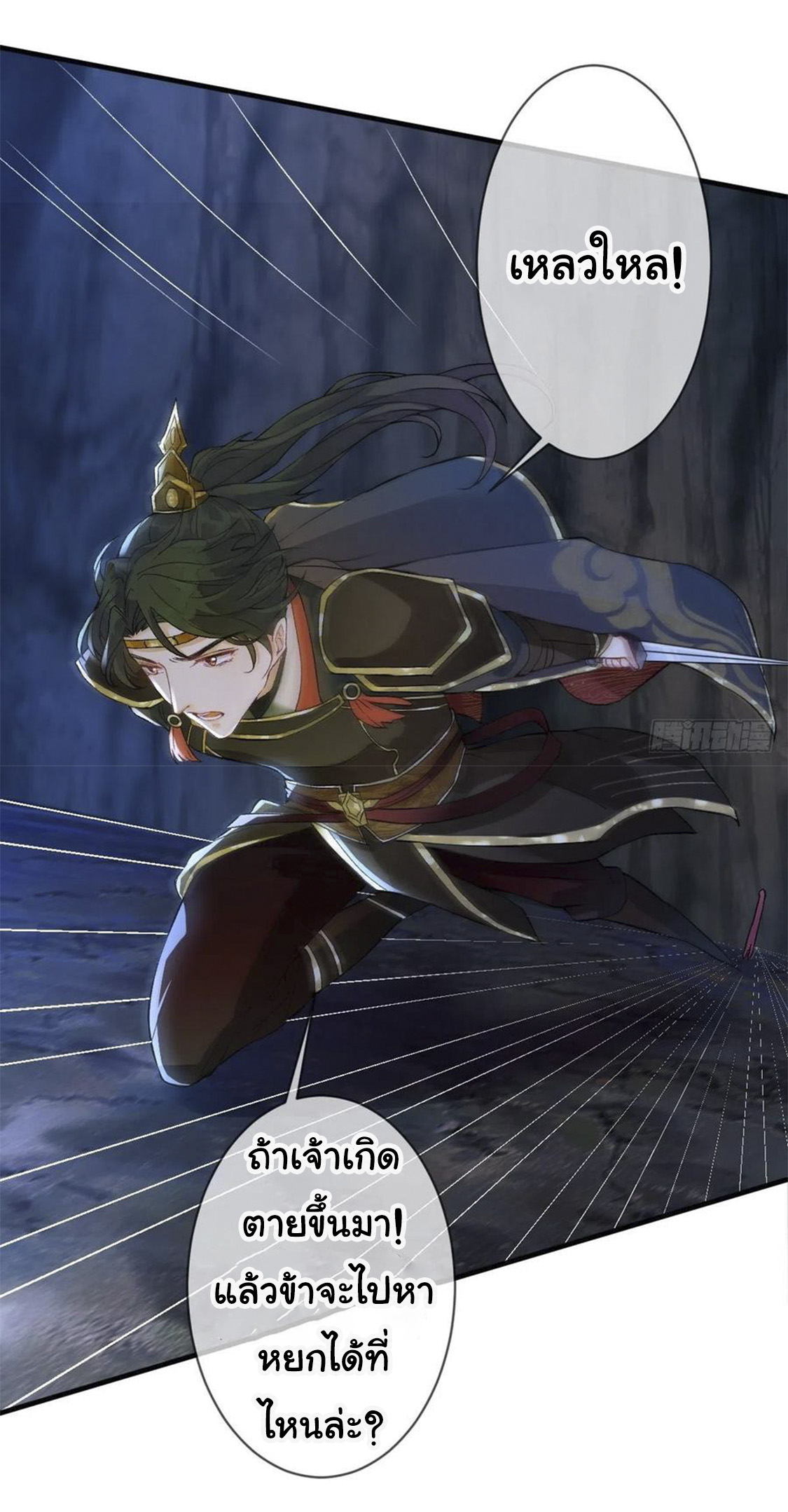 จักรพรรดินีสงคราม เกิดใหม่ในโลกซอมบี้ (Empress of the last days) จบ ตอนที่ 9 หน้า 24