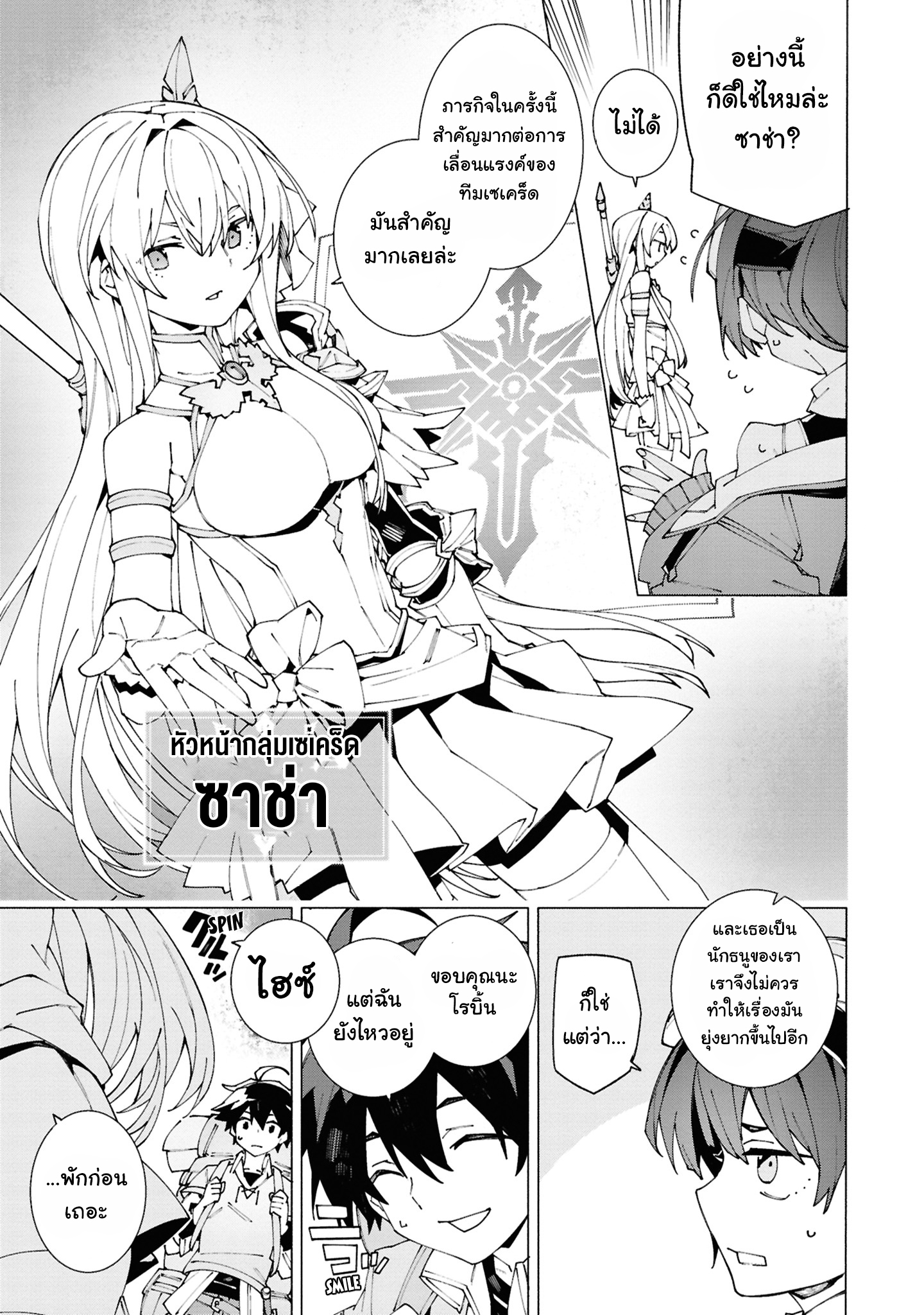 เส้นทางของนักผจญภัยแรงค์ S: ผู้ถูกเนรเทศกลายเป็นผู้แข็งแกร่งที่สุดในโลกด้วยพร "ปรมาจารย์ศาสตราวุธ" ตอนที่ 1 หน้า 9