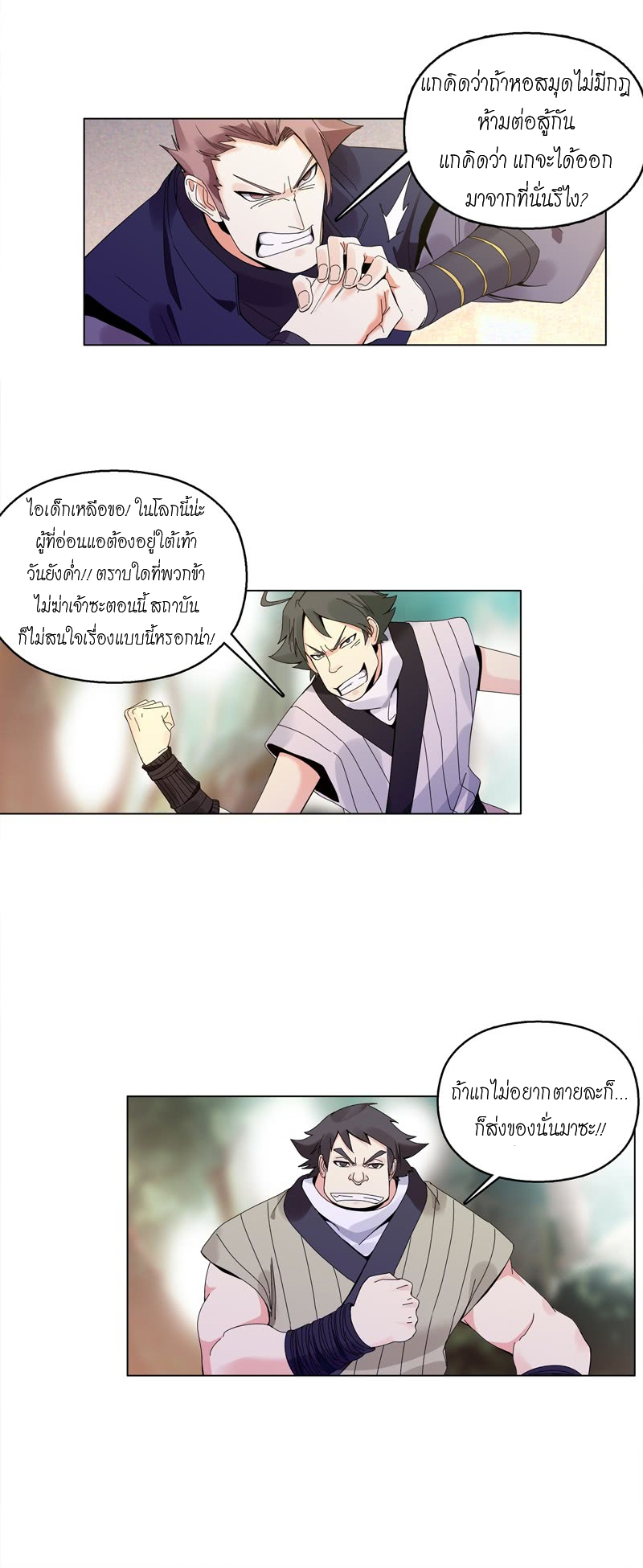 (จบ) Heavenly God Mnemonic (กำเนิดใหม่เทพวรยุทธตระกูลหยาง) ตอนที่ 140 หน้า 52