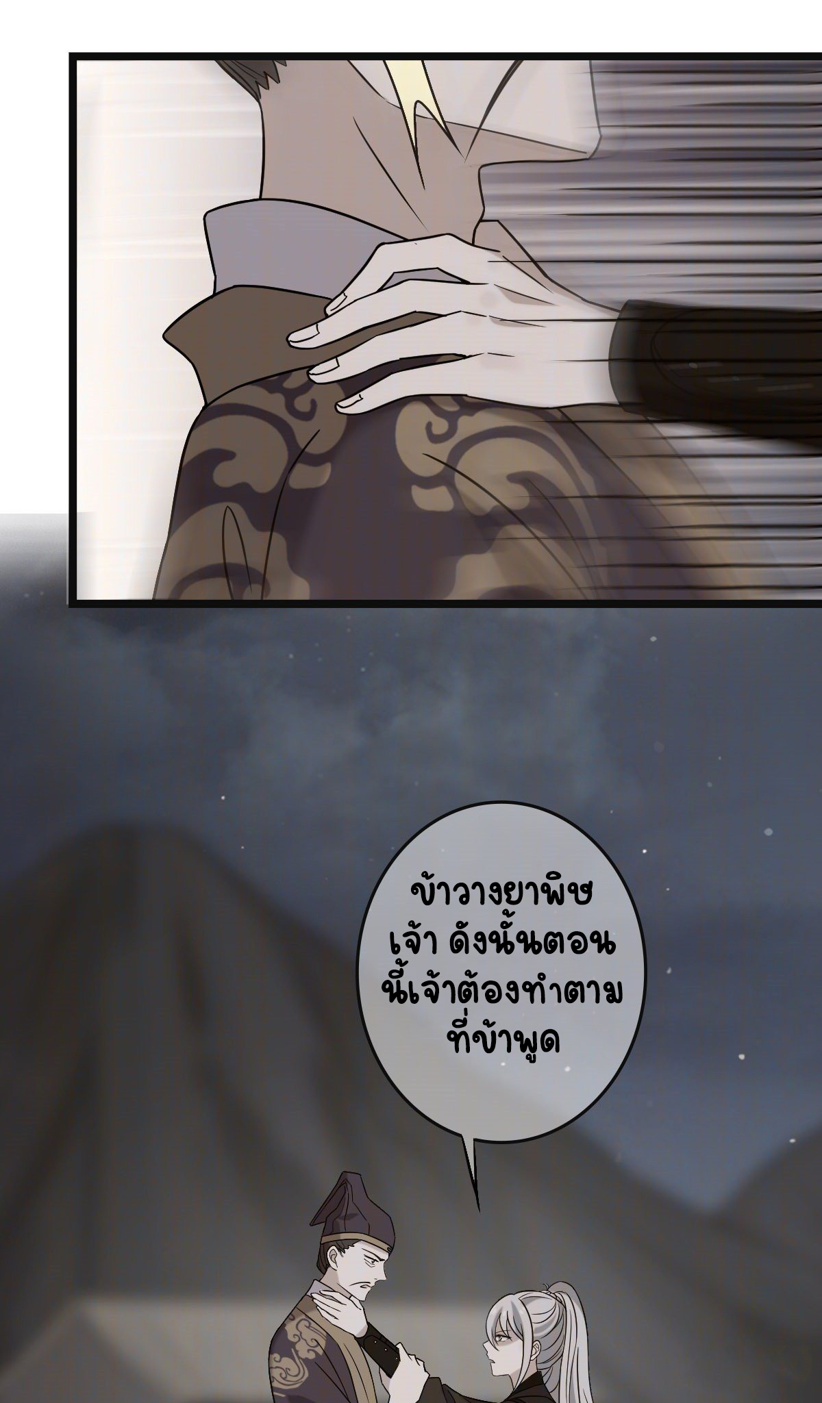 ปิ๊งรักทรราชจอมลวง ตอนที่ 54 หน้า 28