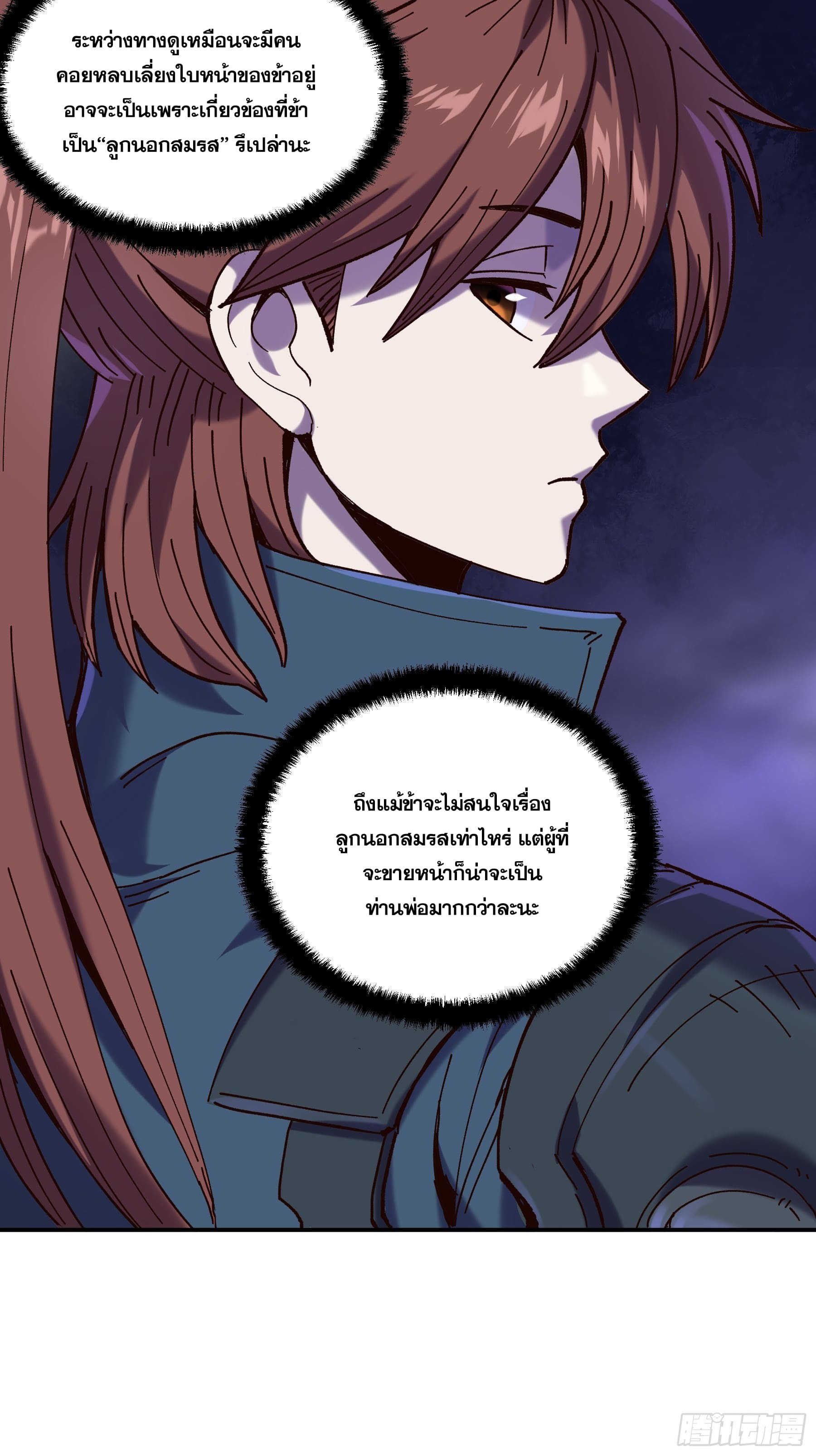 หาญท้าชะตาฟ้า ปริศนายุทธจักร ตอนที่ 16 หน้า 11