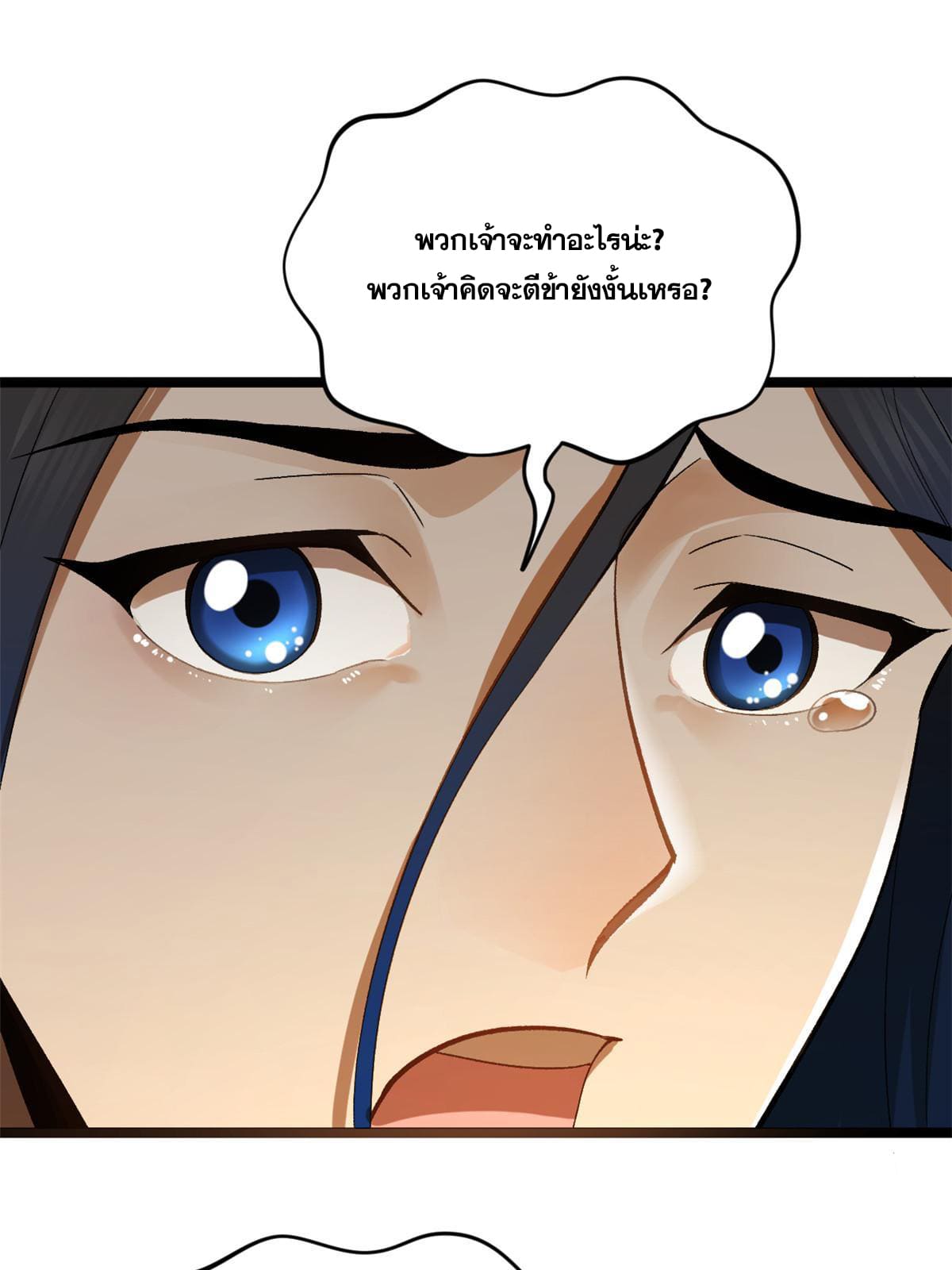 ลูกเขยที่แกร่งสุดในปฐพี (ทันจีน) ตอนที่ 26 หน้า 15