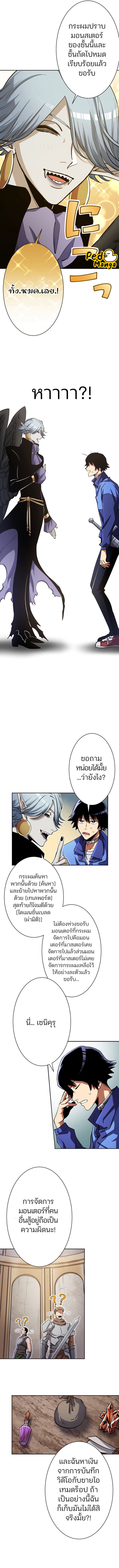 I Levelled up by Becoming an Influencer ตอนที่ 14 หน้า 11