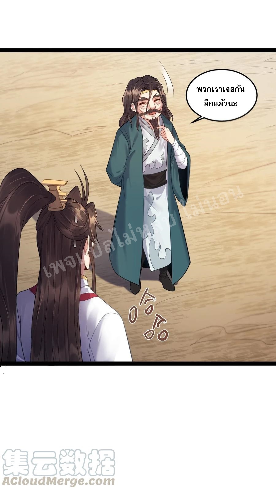 ดันเกิดใหม่เป็นสุดยอดวายร้ายหมายเลขหนึ่ง ตอนที่ 10 หน้า 31