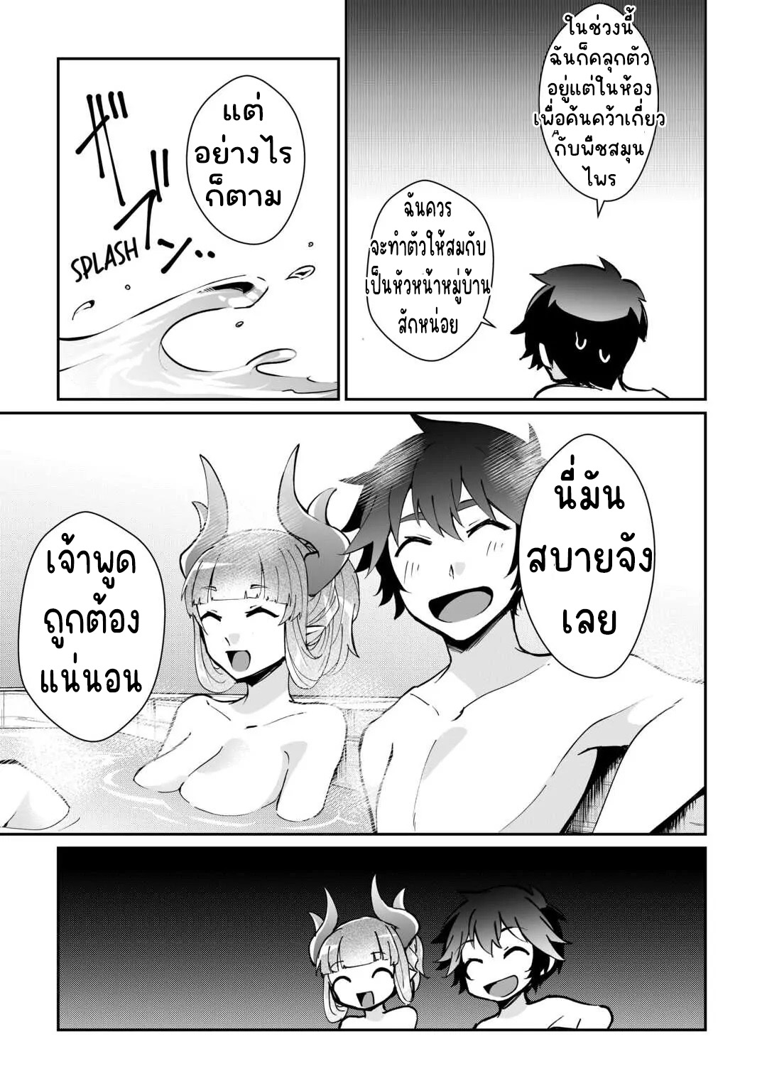 แอชผู้ถูกทอดทิ้งกับดินแดนรกร้าง Daijizen no Mahoutsukai Ashuto, Sutareta Ryouchi de Slow Life ตอนที่ 20 หน้า 5