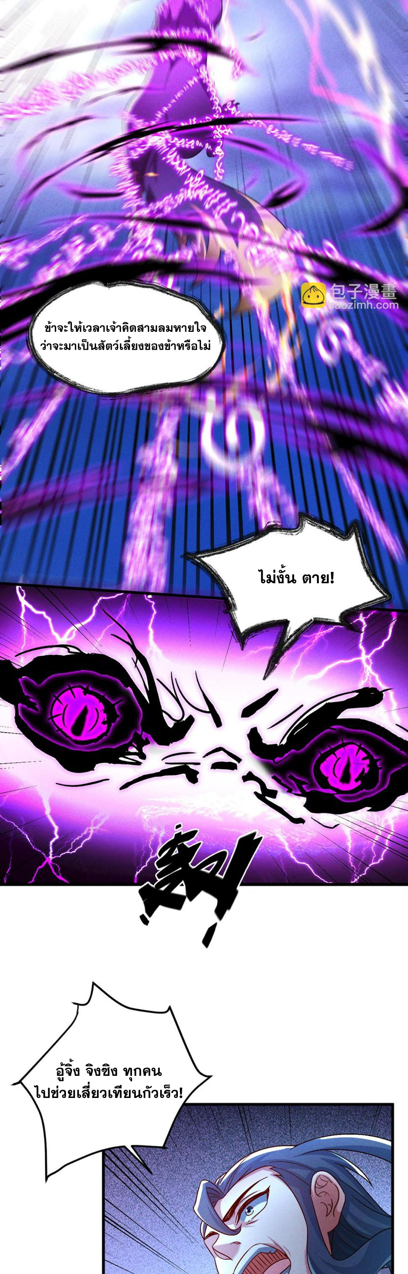 ข้ามีระบบที่สามารถอัญเชิญเทพและปีศาจได้ ตอนที่ 60 หน้า 25