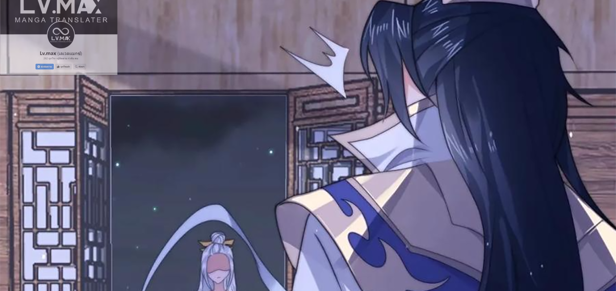 ซวยแล้วข้าโดนตามล่าจากศิษย์ในสำนัก ตอนที่ 42 หน้า 78