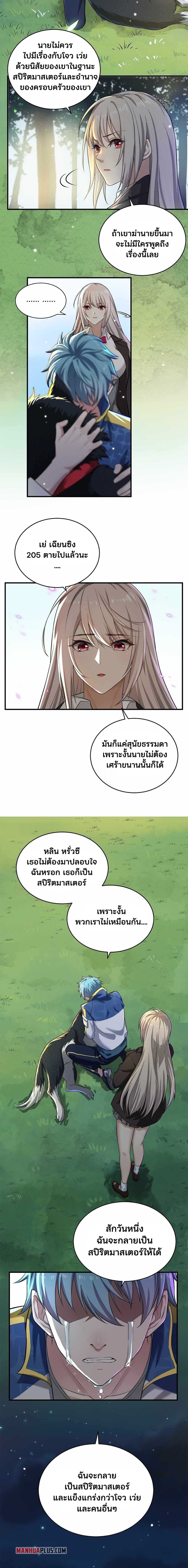 ระบบจำลองการสร้างสัตว์เลี้ยงวิญญาณ ตอนที่ 1 หน้า 7