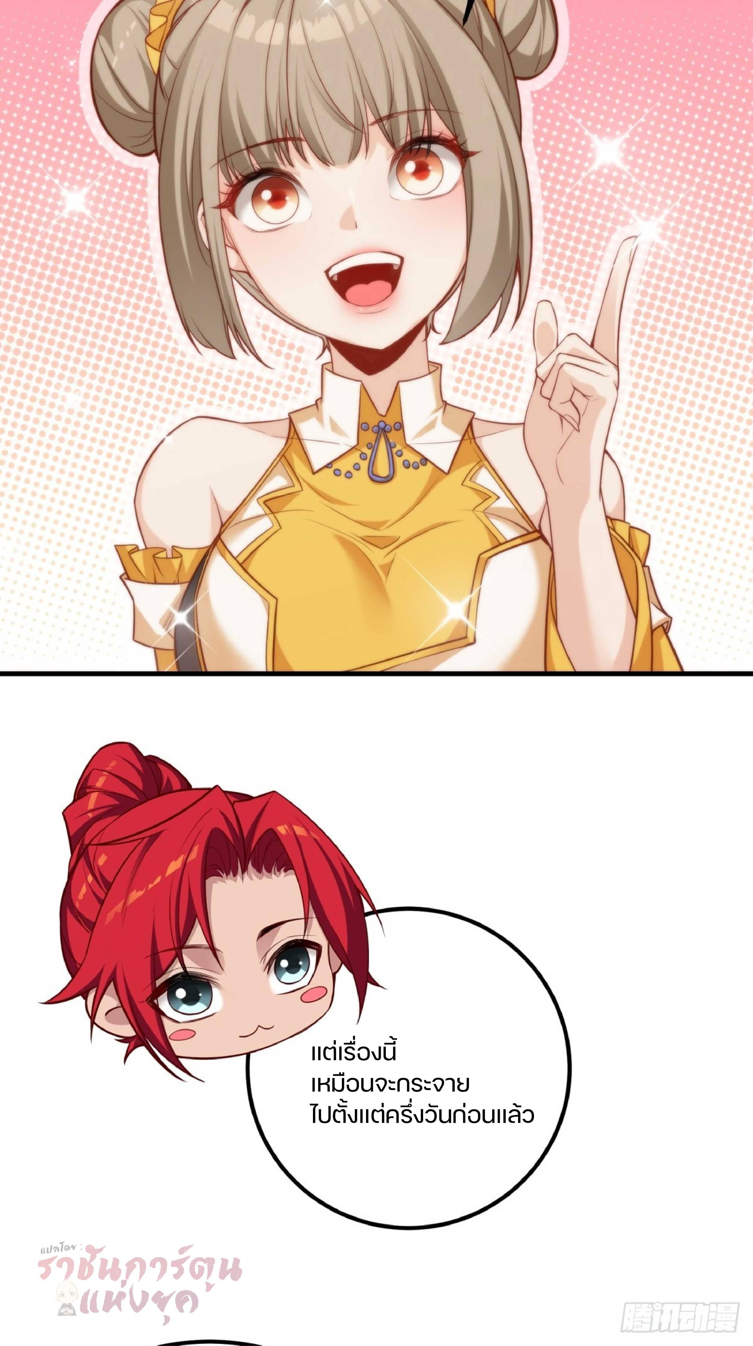 เดินทางข้ามเวลามาเป็น NPC ผู้โชคร้าย: โชคดีที่มีภรรยาคอยปกป้อง ตอนที่ 4 หน้า 33