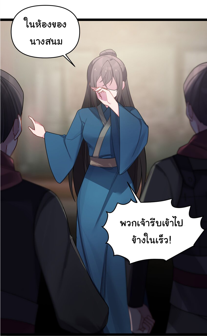 The lady is actually the future tyrant and empress จบ 50 ตอน ตอนที่ 30 หน้า 29