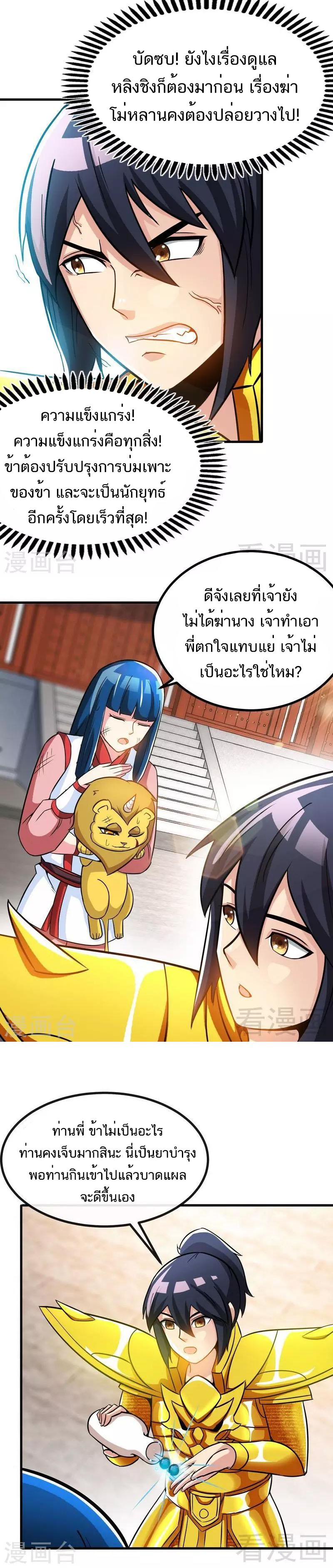 Born to Be a God ตอนที่ 25 หน้า 5