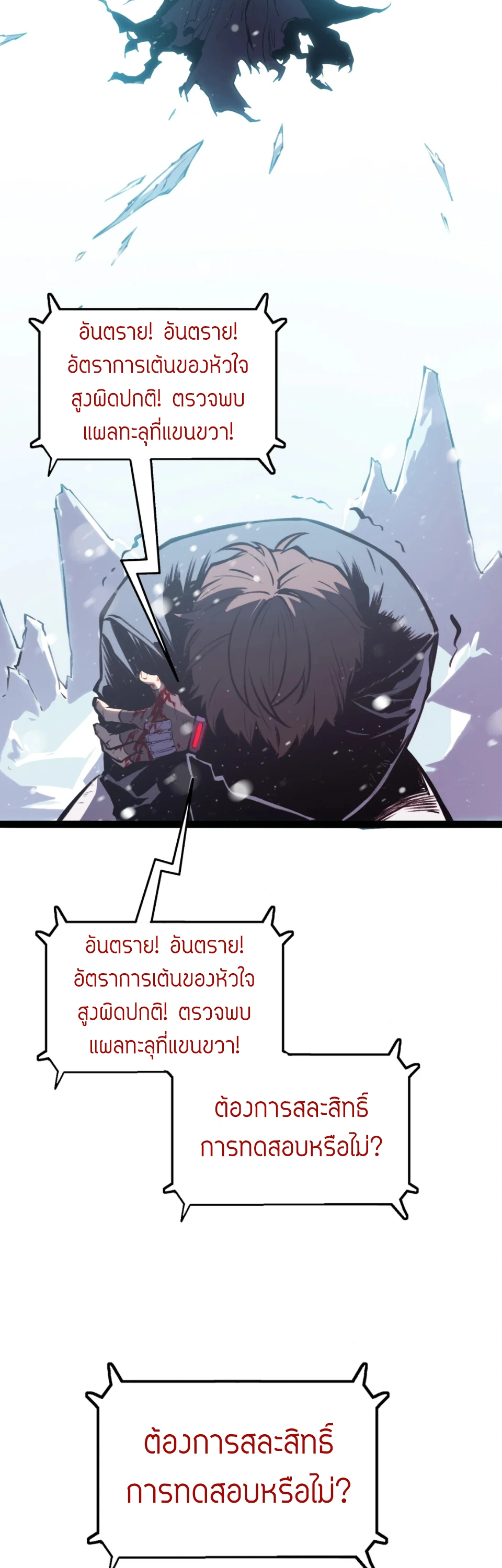 [ชน] จอมตะกละหวนคืน - Return of the Devourer ตอนที่ 18 หน้า 17