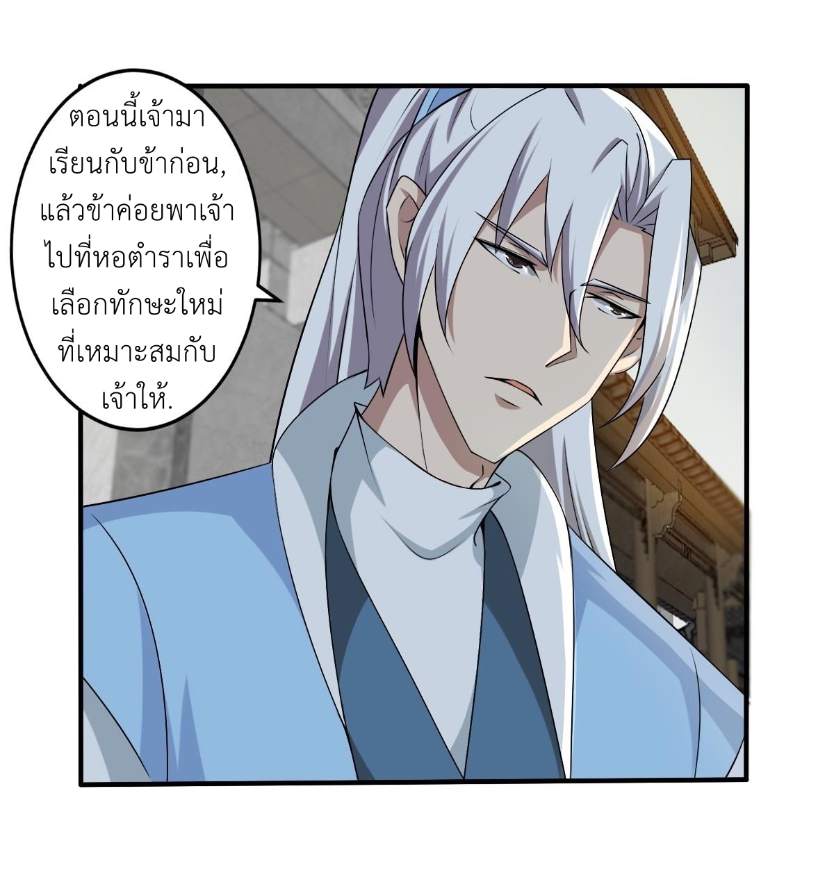 มหาจอมปราชญ์ ปราณเทวะ ตอนที่ 123 หน้า 6
