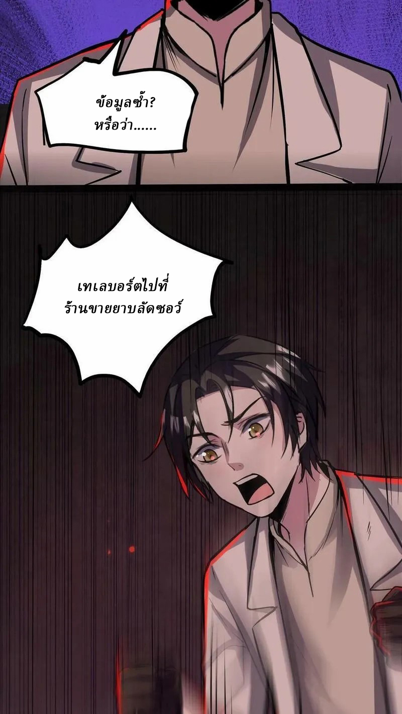 Mysterious Pharmacist ตอนที่ 76 หน้า 28